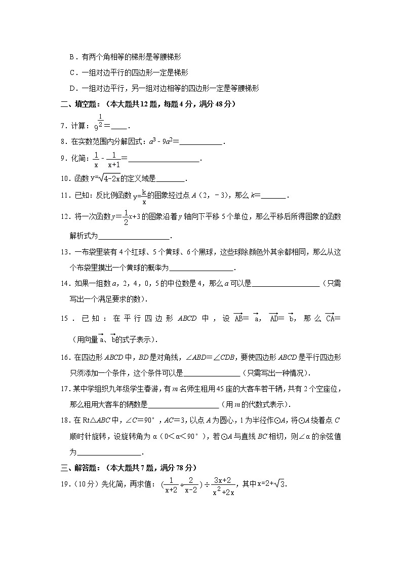 _ 2021年上海市宝山区中考数学三模试卷（word版 含答案）02