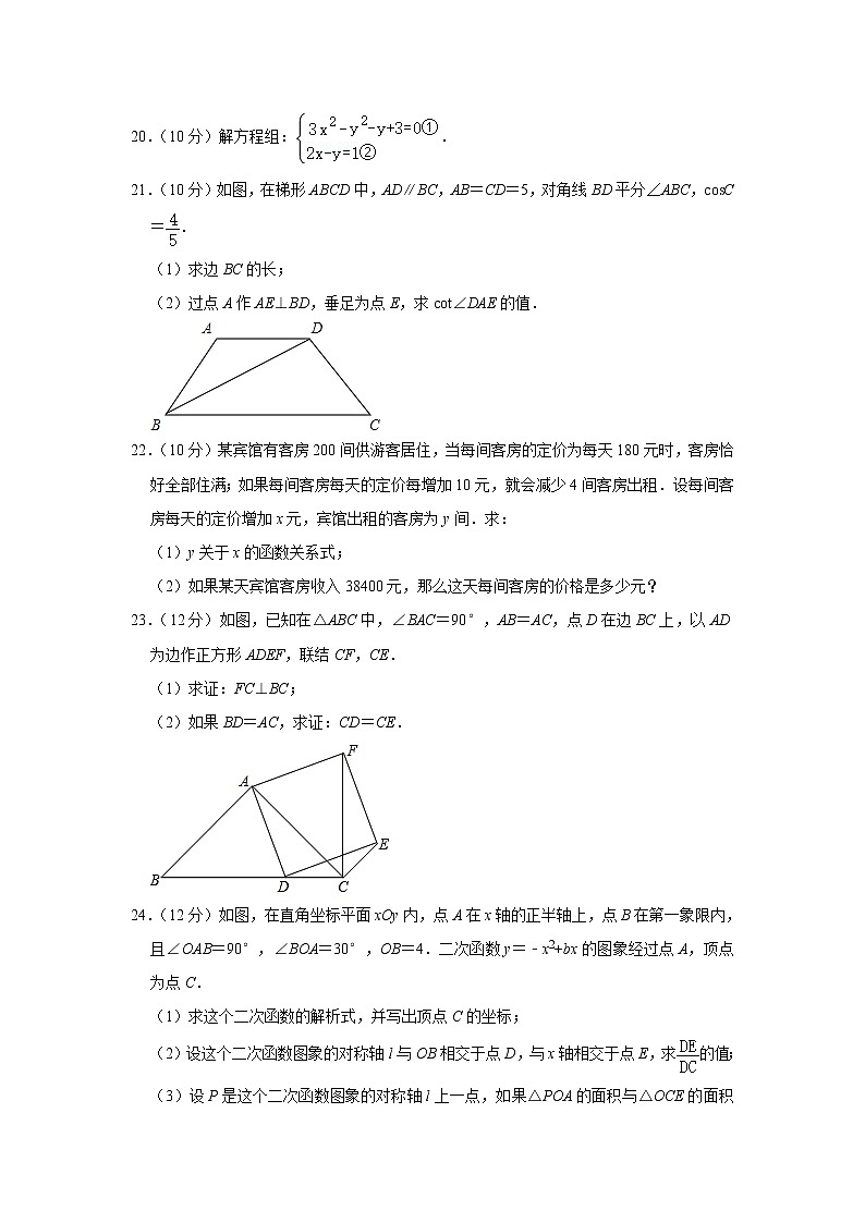 _ 2021年上海市宝山区中考数学三模试卷（word版 含答案）03