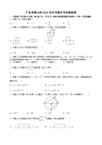 广东省佛山市2021年中考数学考前模拟卷（word版 含答案）