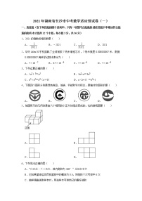 2021年湖南省长沙市中考数学适应性试卷（一）（word版 含答案）