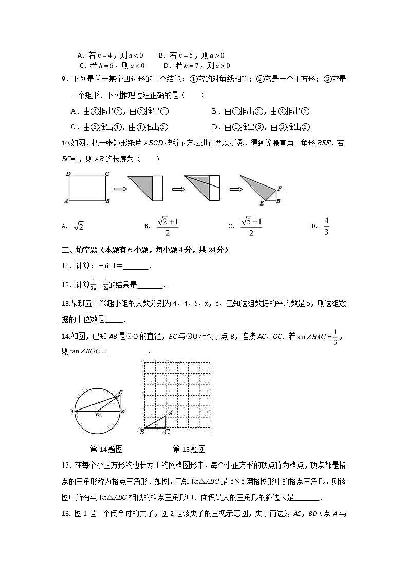 浙江省金华市2021年中考模拟预测数学试卷02