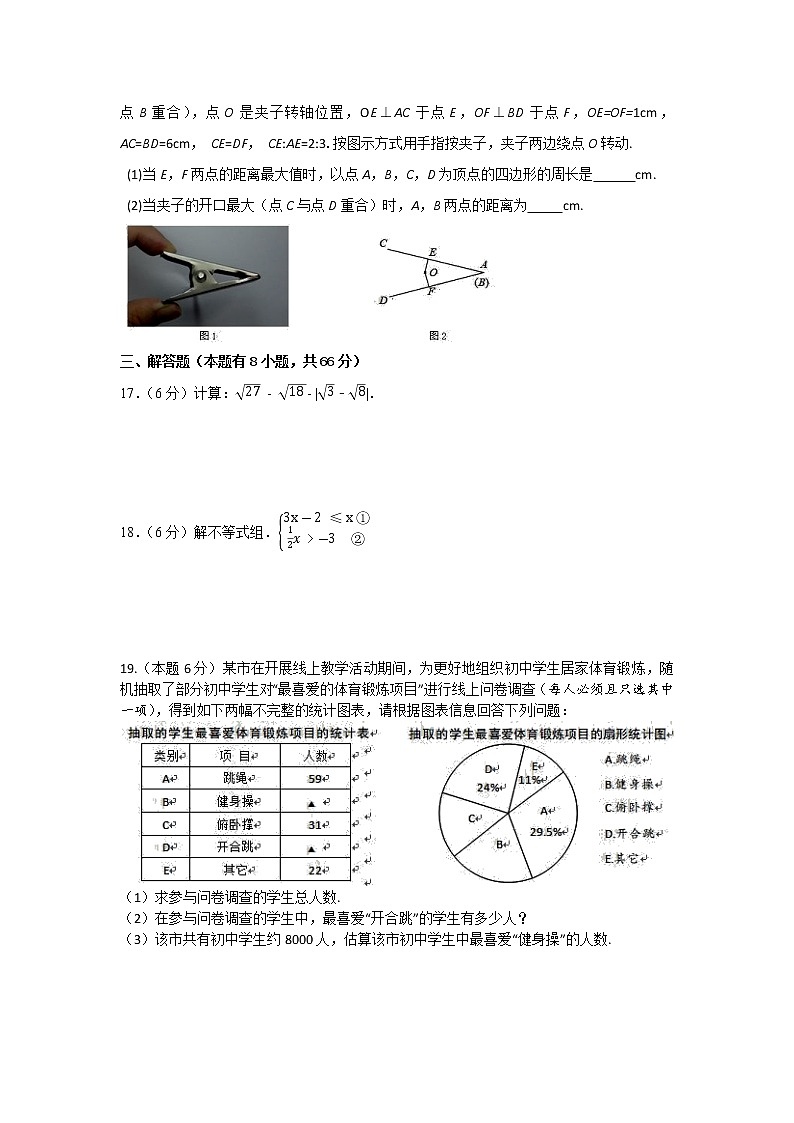 浙江省金华市2021年中考模拟预测数学试卷03