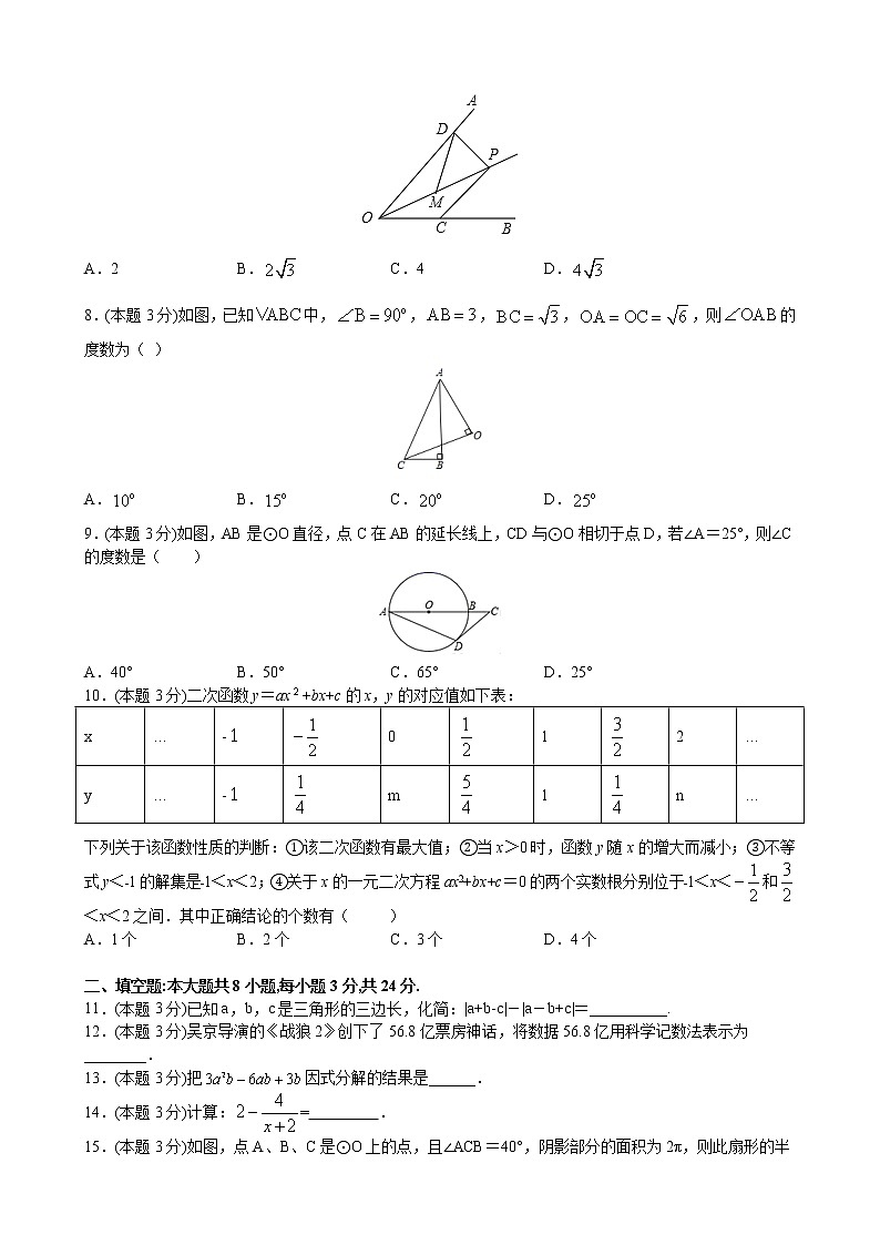 （甘肃省专用）2021年中考数学临考冲刺卷（word版 含答案）02