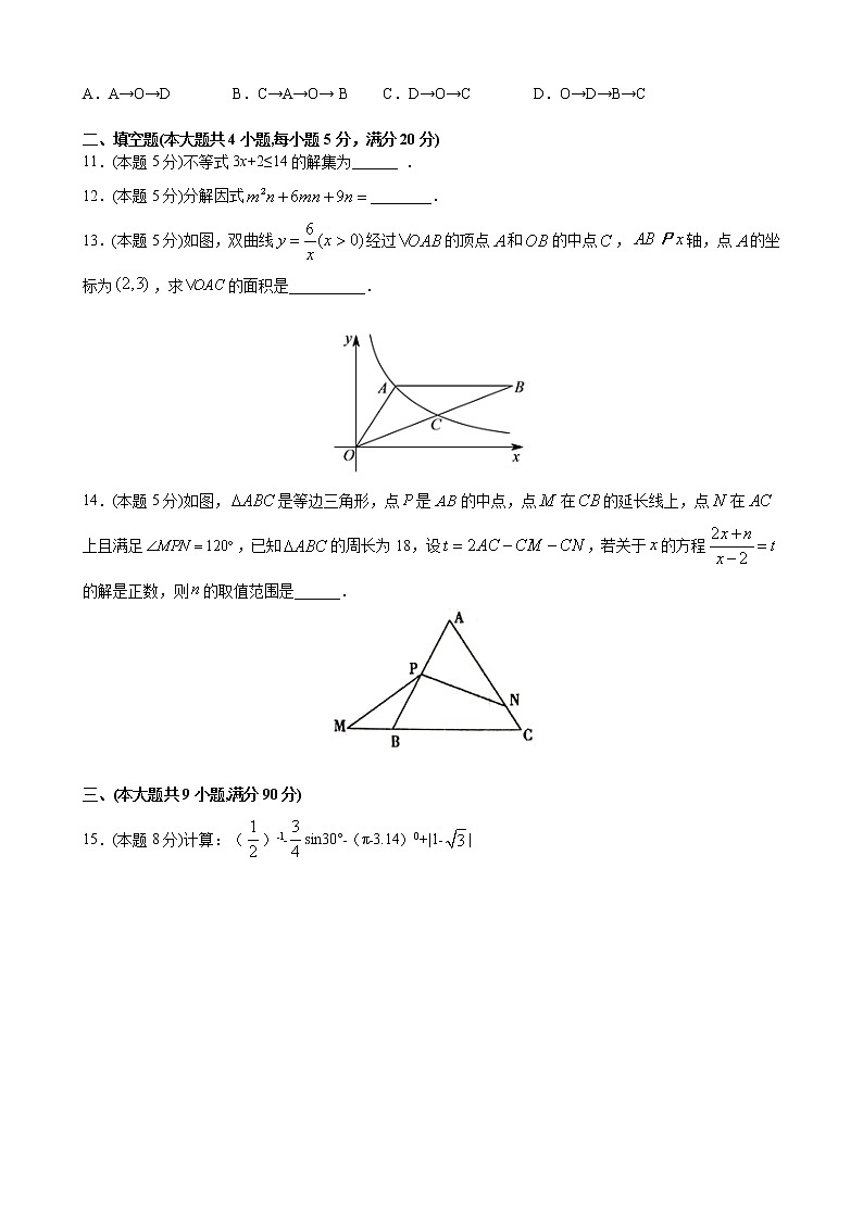 安徽省2021年中考数学考前模拟卷（原卷 解析）第3页