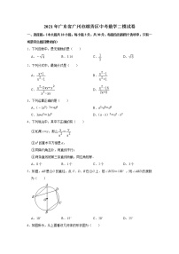 2021年广东省广州市越秀区中考数学二模试卷（word版 含答案）