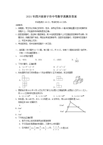 2021年四川省遂宁市中考数学真题及答案