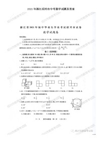 2021年浙江绍兴市中考数学试题及答案