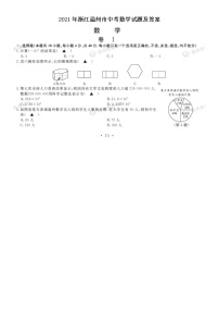 2021年浙江温州市中考数学试题及答案