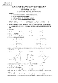 2021重庆中考数学真题及答案（A卷)