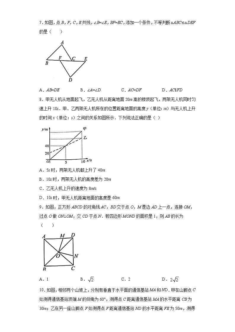重庆市2021年中考数学真题（A卷）02