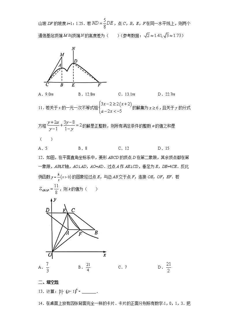 重庆市2021年中考数学真题（A卷）03