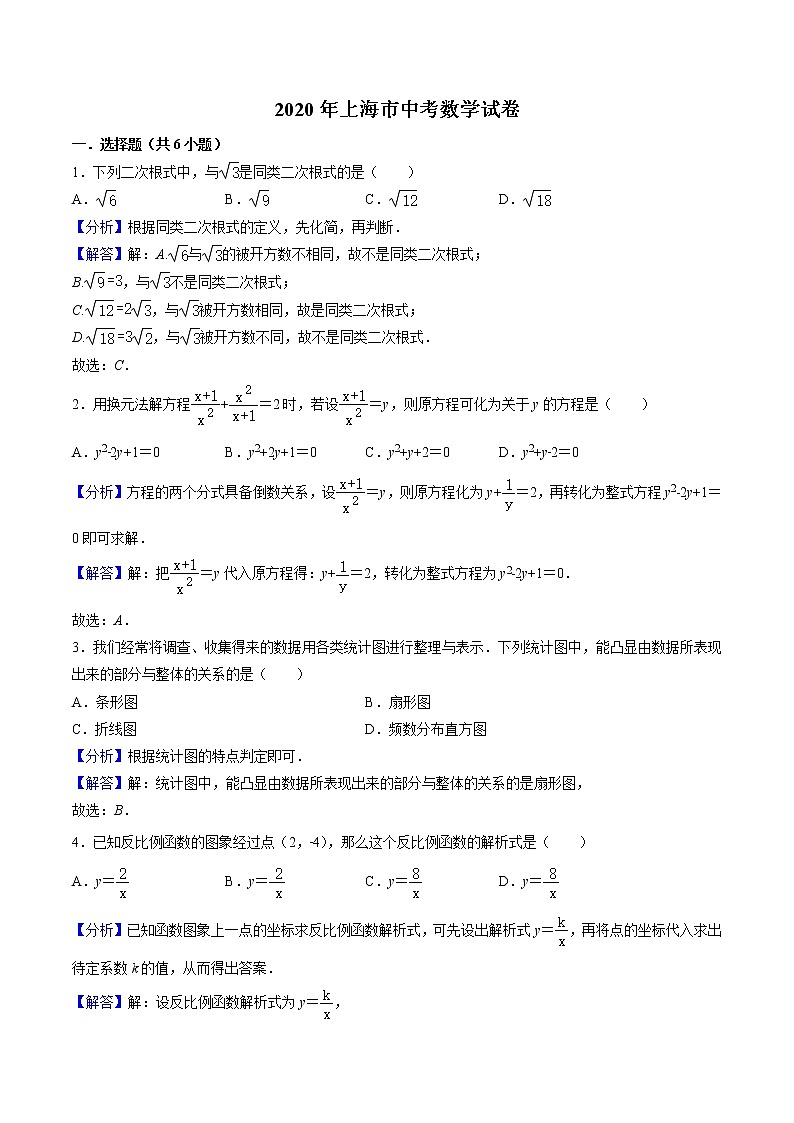 2020年上海市中考数学试卷（含答案）01