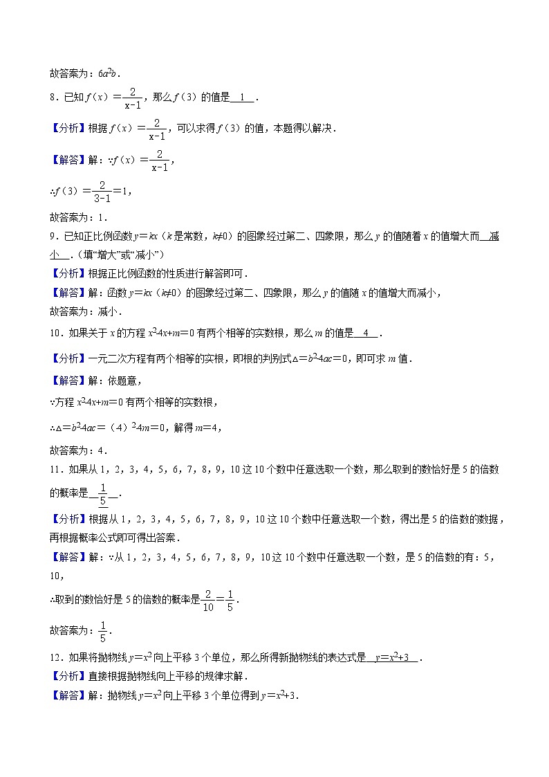 2020年上海市中考数学试卷（含答案）03