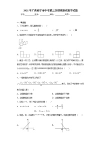 2021年广西南宁市中考第三次模拟测试数学试题（word版 含答案）