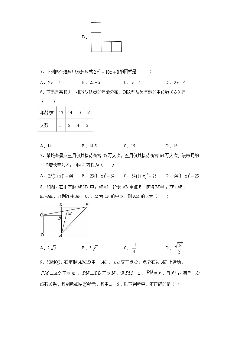 2021年安徽省合肥市瑶海区中考第三次模拟数学试题（word版 含答案）02