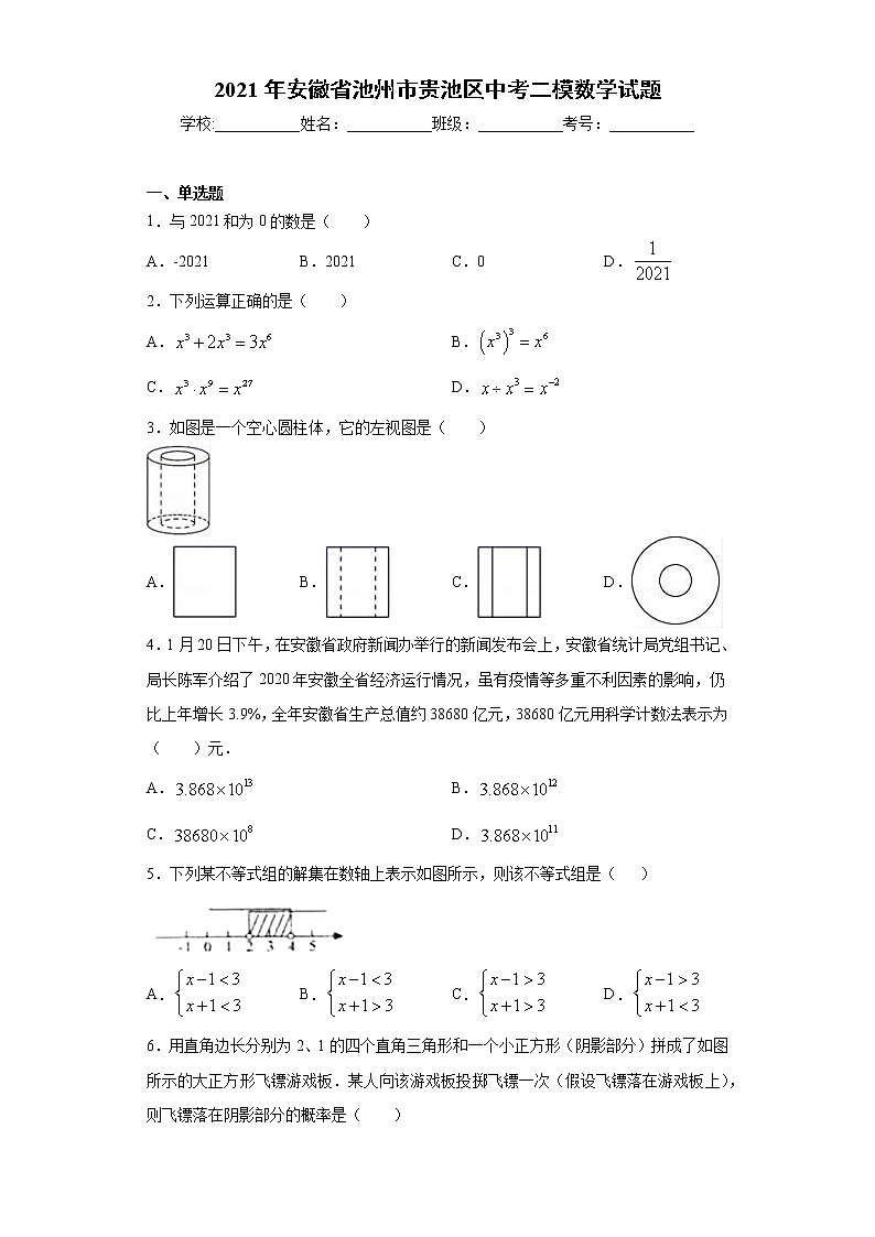2021年安徽省池州市贵池区中考二模数学试题（word版 含答案）01