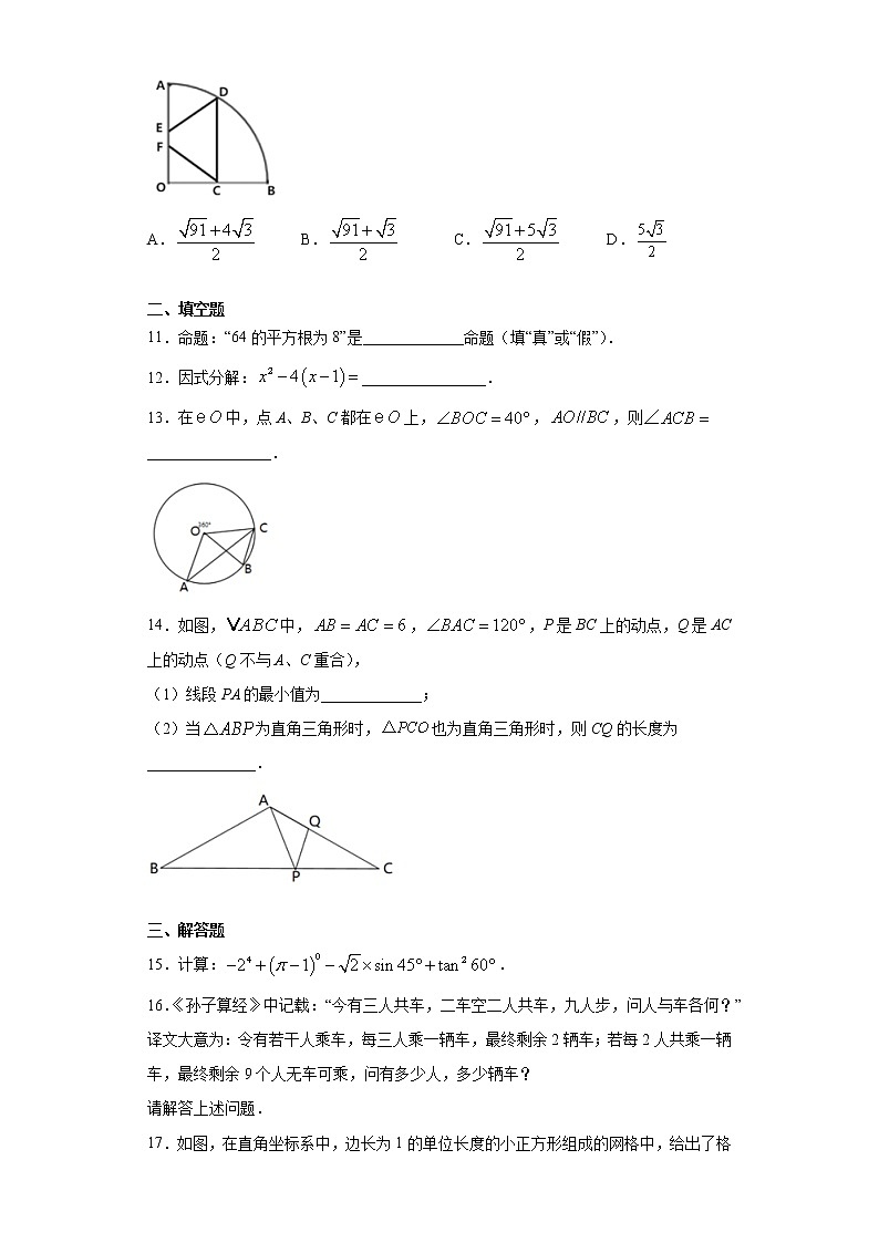 2021年安徽省池州市贵池区中考二模数学试题（word版 含答案）03
