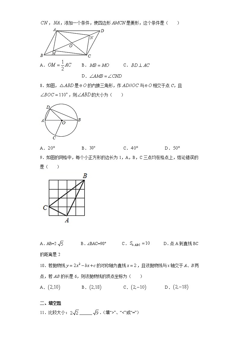 2021年陕西省西安市莲湖区中考数学二模试卷（word版 含答案）02