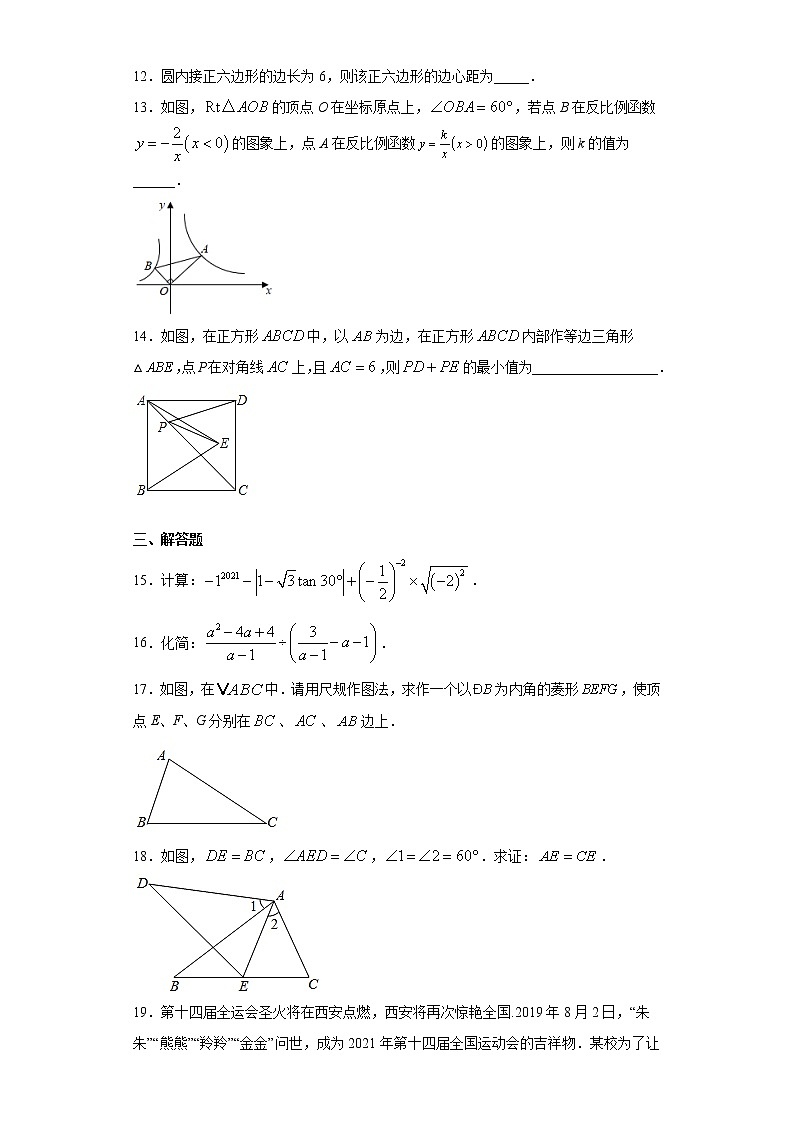 2021年陕西省西安市莲湖区中考数学二模试卷（word版 含答案）03