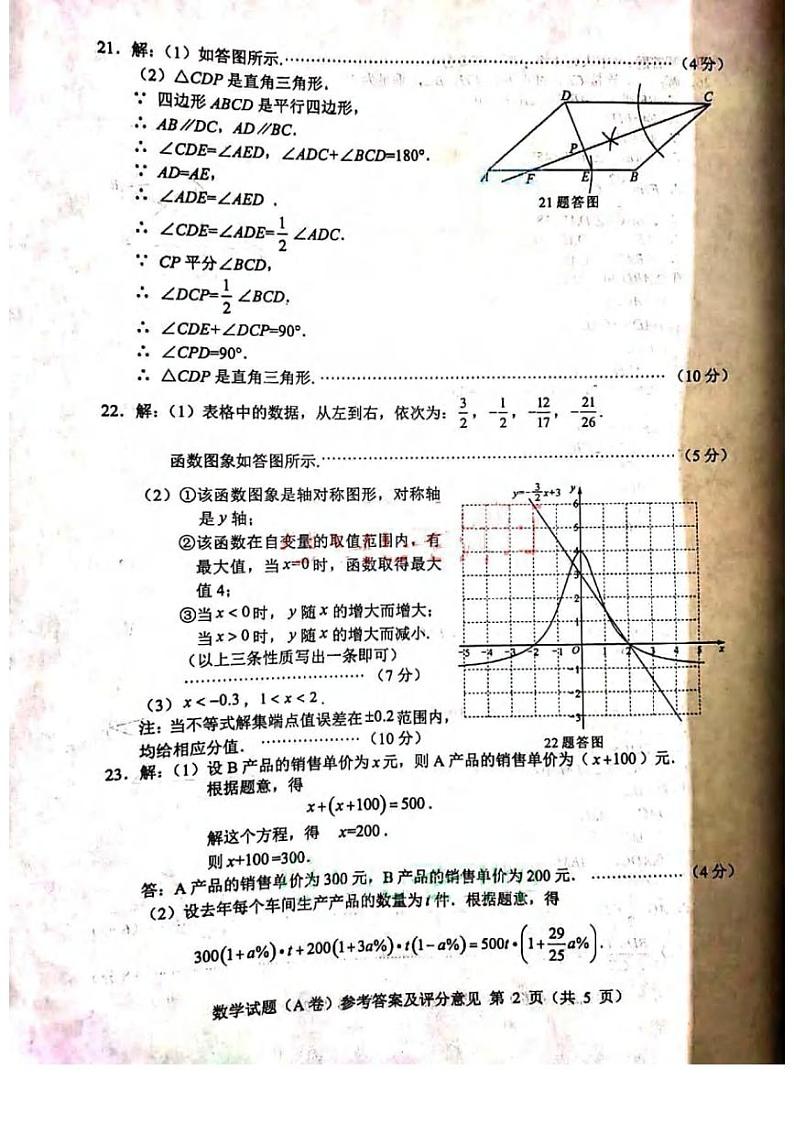 重庆市2021年中考数学（A卷）官方答案第2页