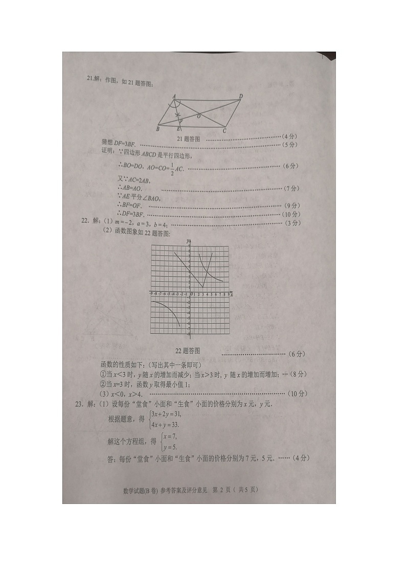 重庆市2021年中考数学（B卷）官方答案第2页