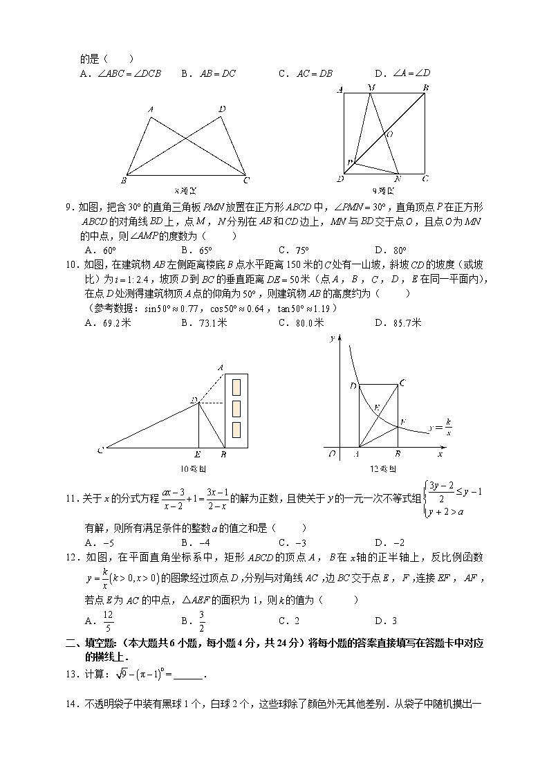 2021重庆中考数学B卷（原卷版）02
