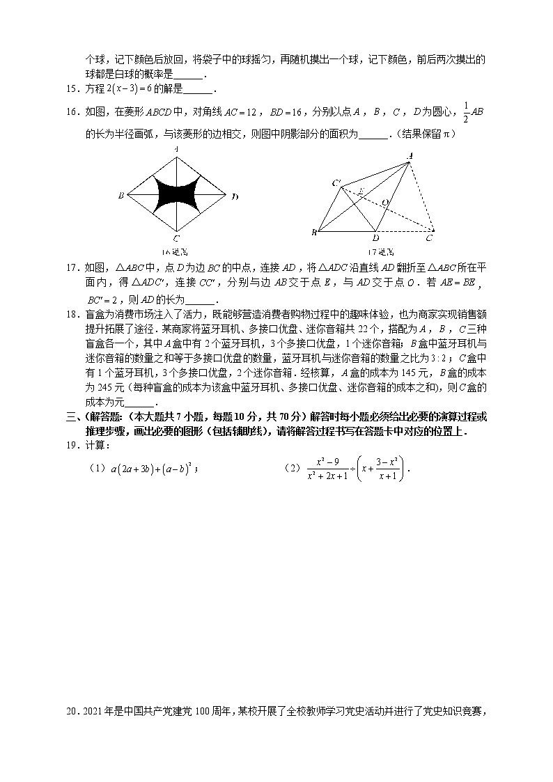 2021重庆中考数学B卷（原卷版）03