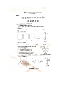 2021年江西省中考数学试卷（图片版）