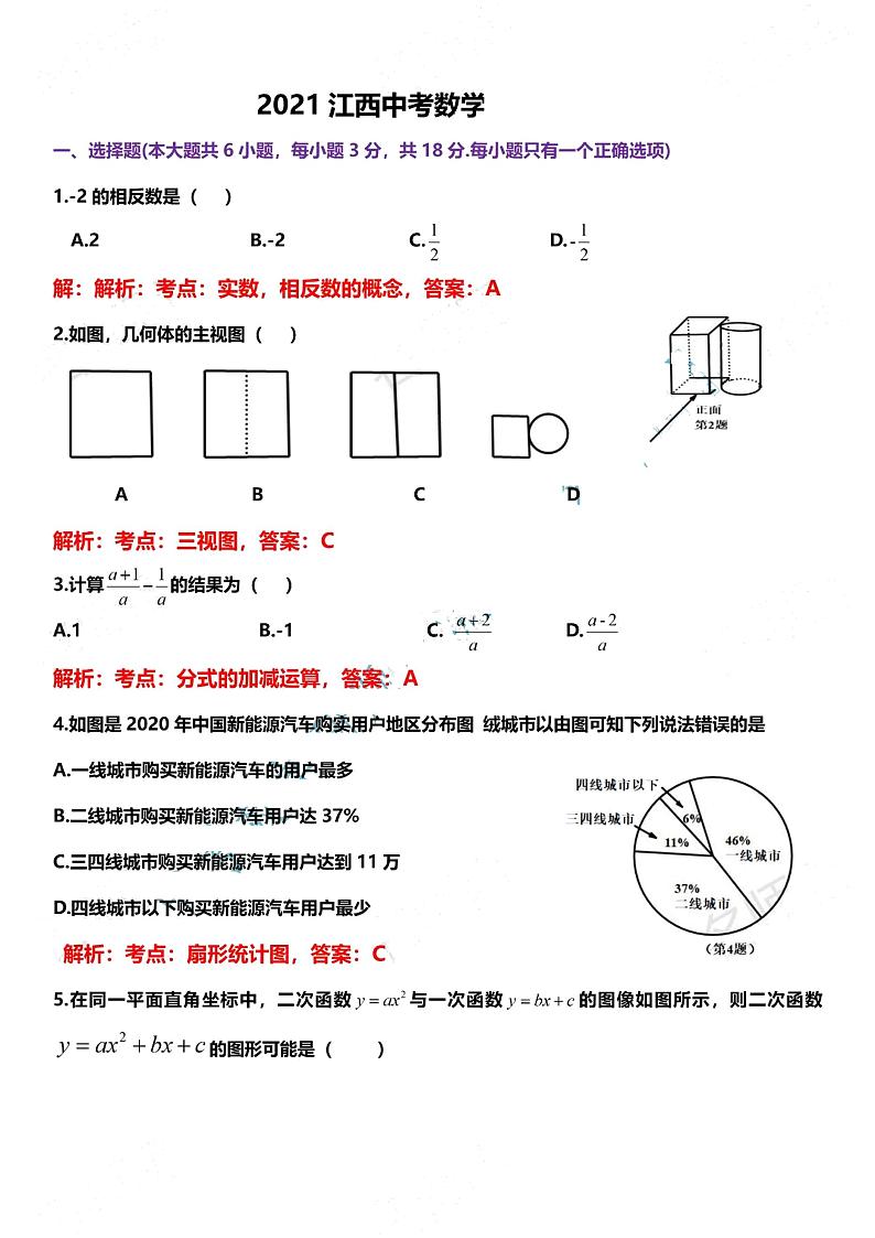 江西省2021年中考数学真题01
