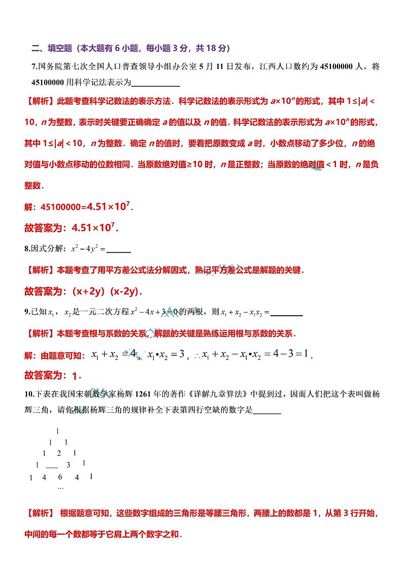 江西省2021年中考数学真题03