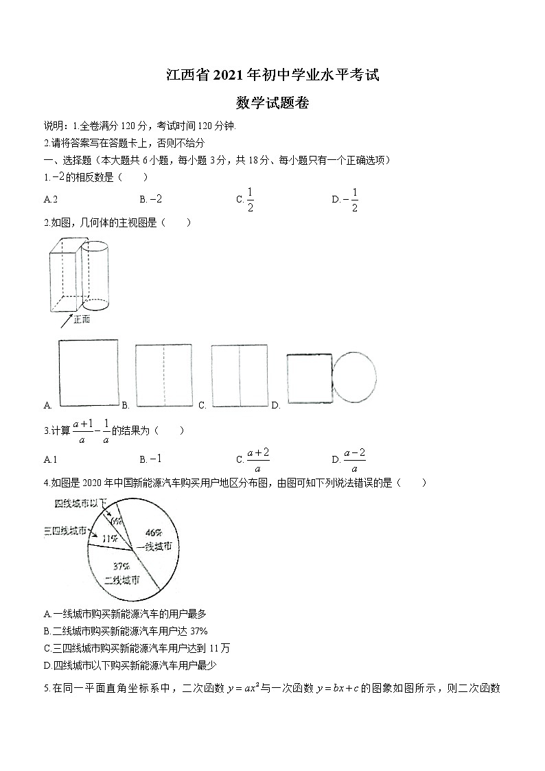 江西省2021年中考数学真题01