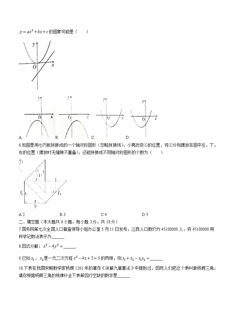 江西省2021年中考数学真题02