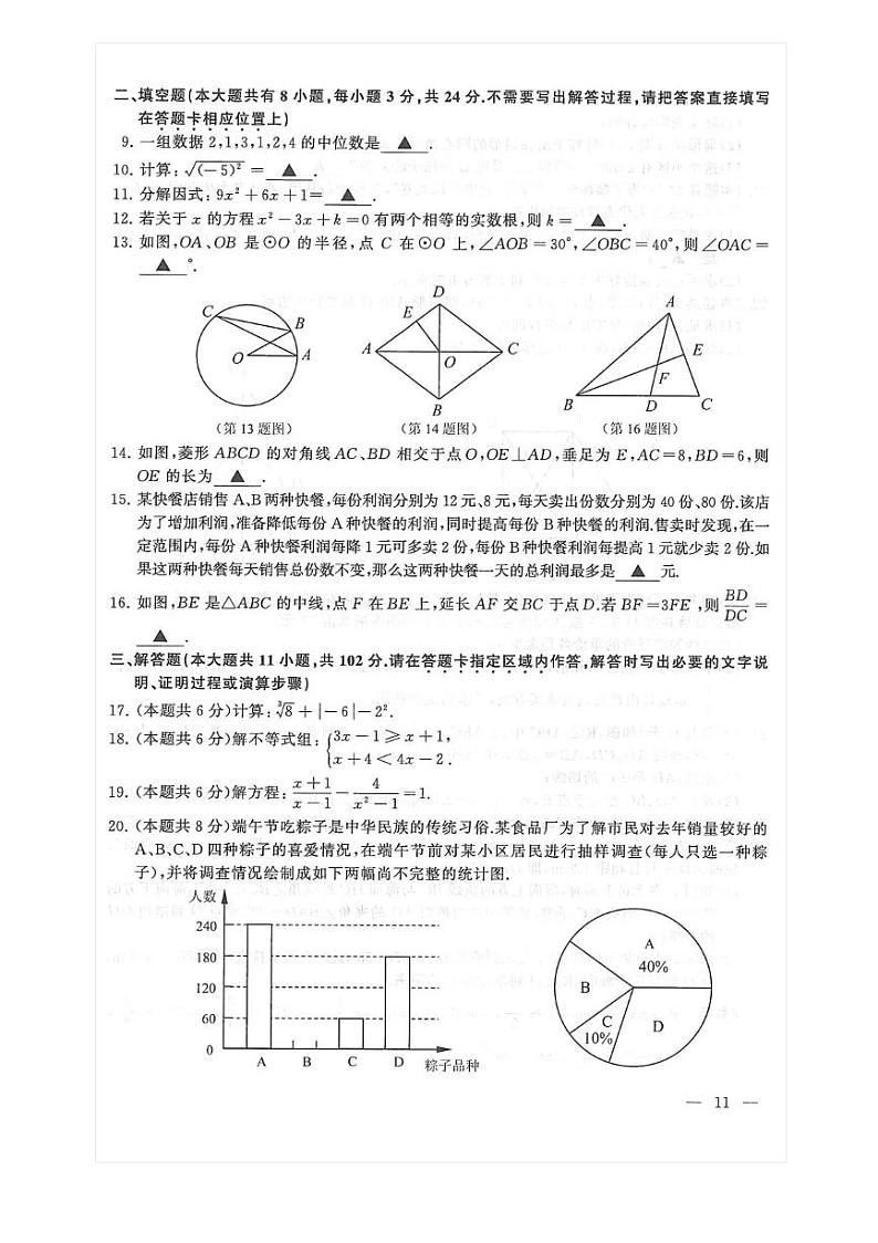 2021年江苏省连云港市数学中考试卷及答案03