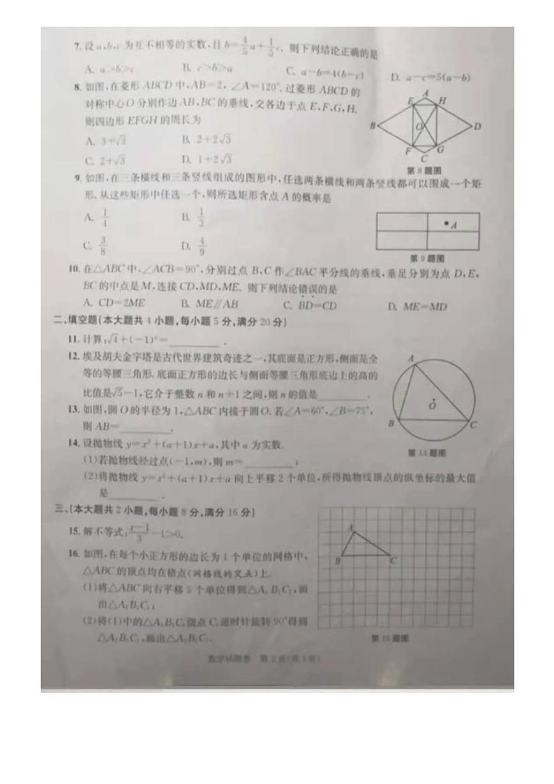 2021年安徽中考数学试题（含答案）第2页