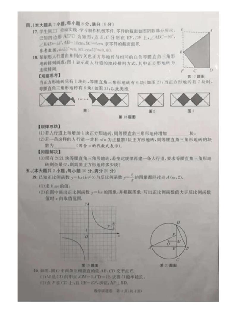 2021年安徽中考数学试题（含答案）第3页