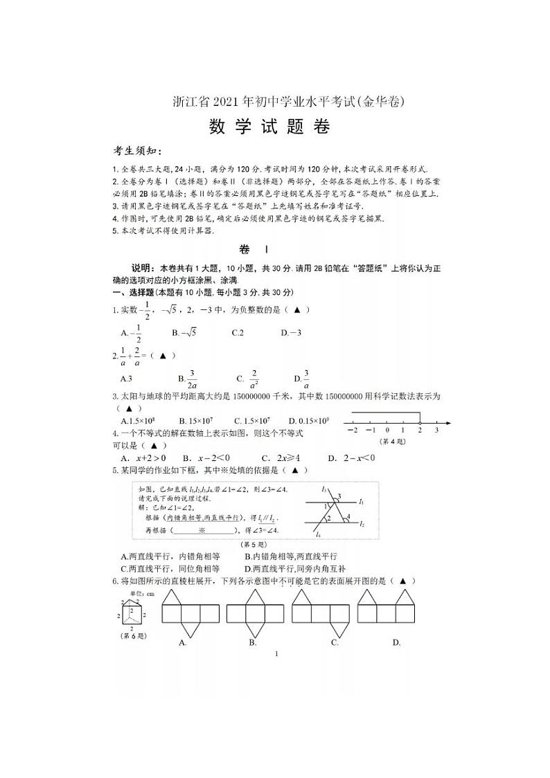 2021年金华市中考数学试卷及参考答案01