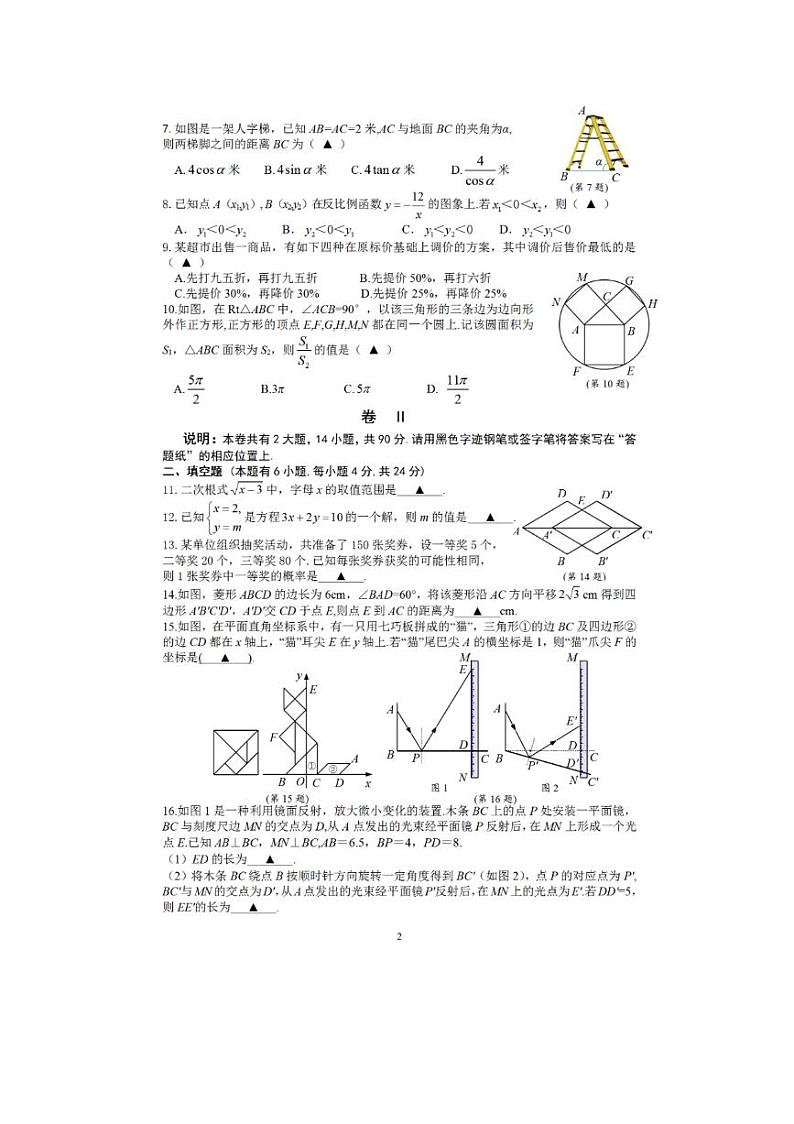2021年金华市中考数学试卷及参考答案02