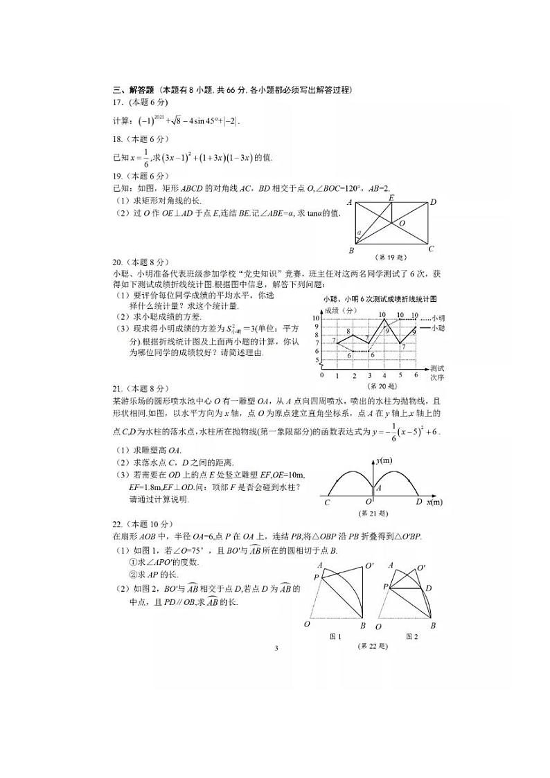 2021年金华市中考数学试卷及参考答案03