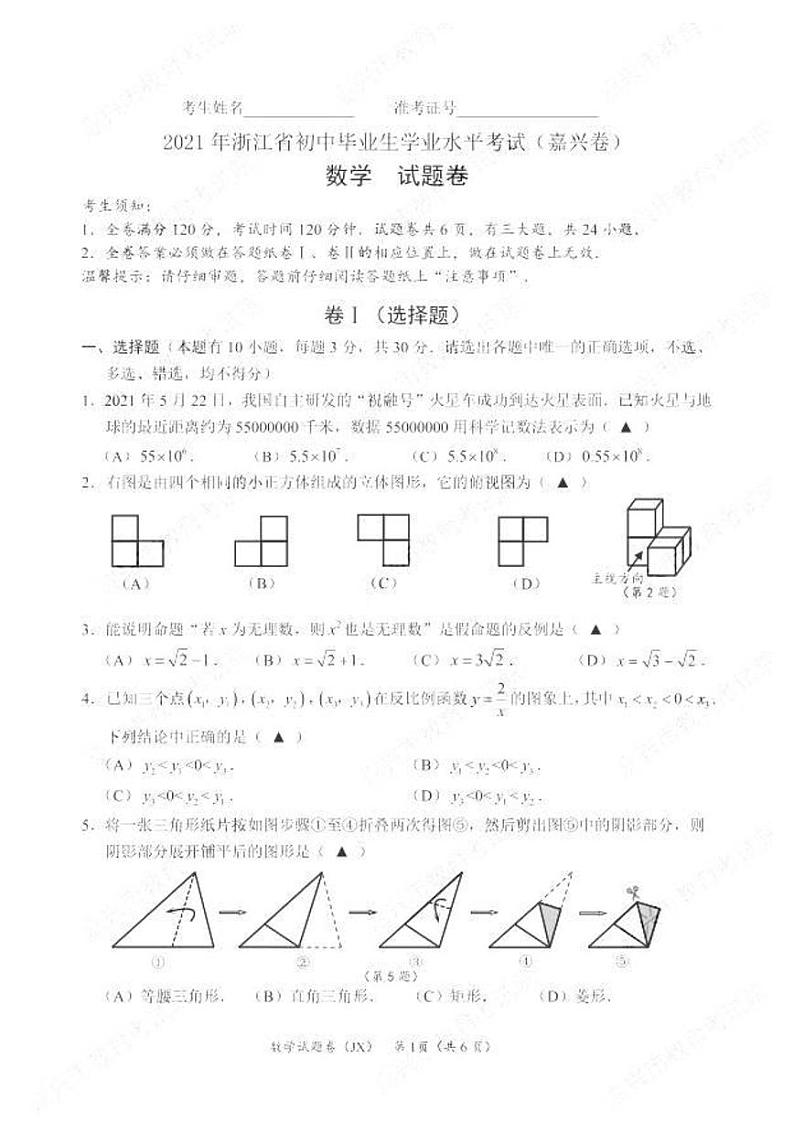 2021年浙江省嘉兴市数学中考试卷及答案01