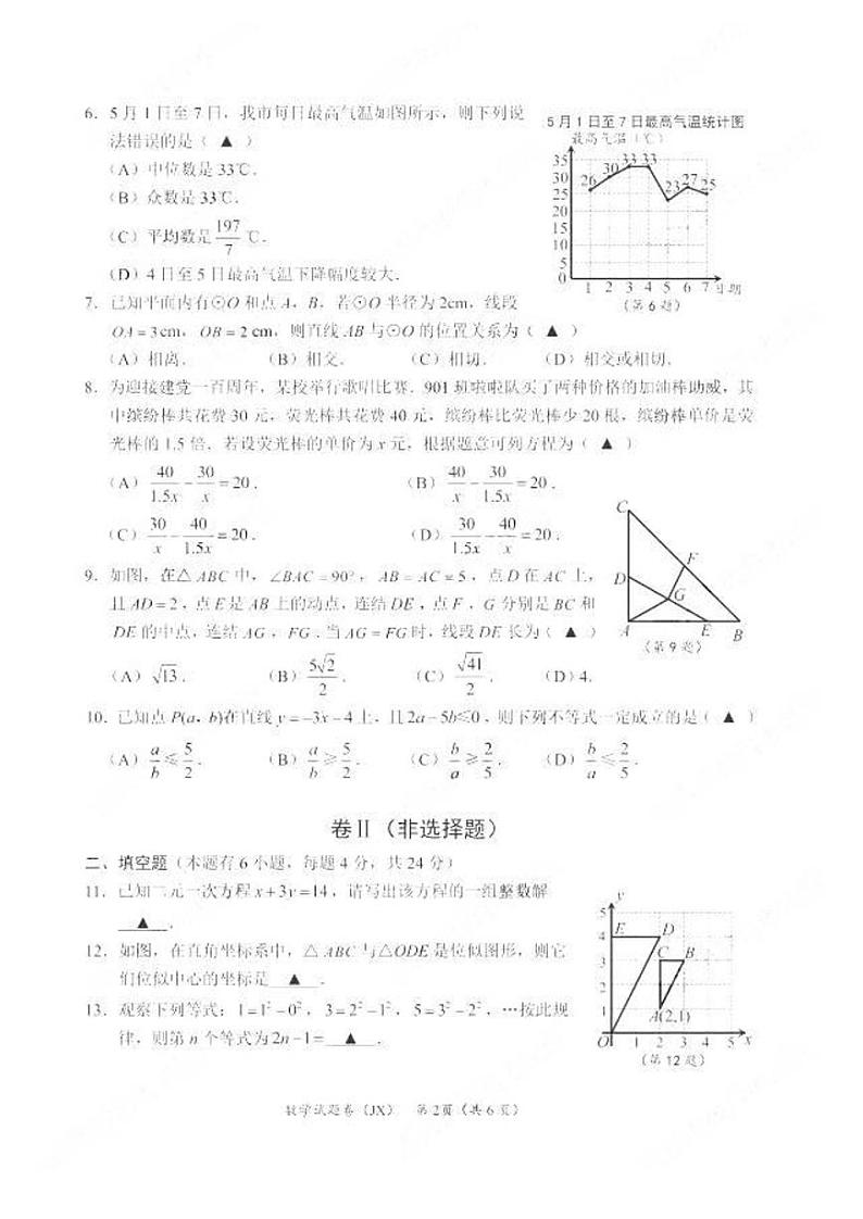 2021年浙江省嘉兴市数学中考试卷及答案02