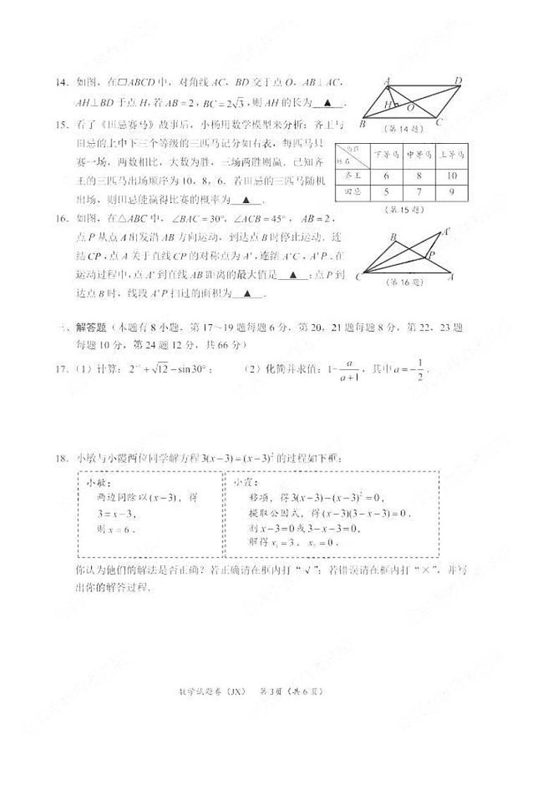 2021年浙江省嘉兴市数学中考试卷及答案03