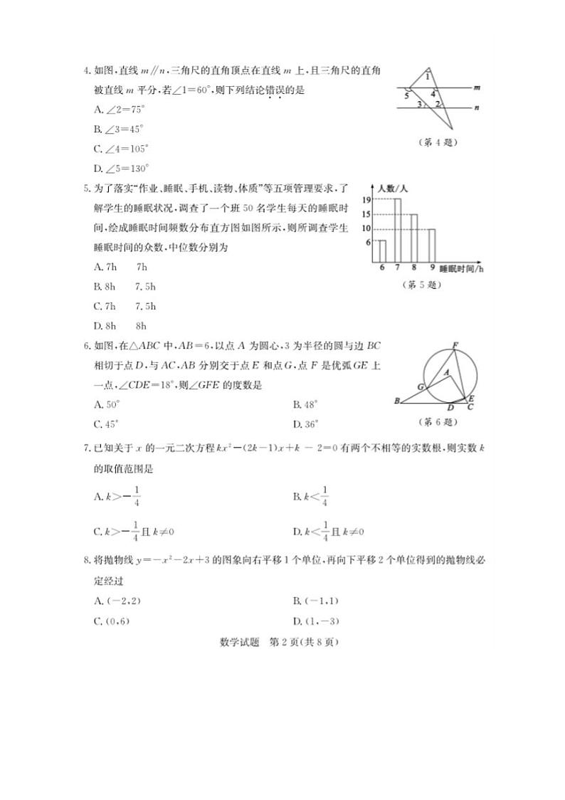 2021年山东泰安市中考数学试卷真题含答案02