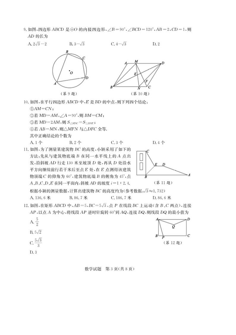 2021年山东泰安市中考数学试卷真题含答案03