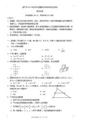 2021年遂宁中考数学试卷真题答案