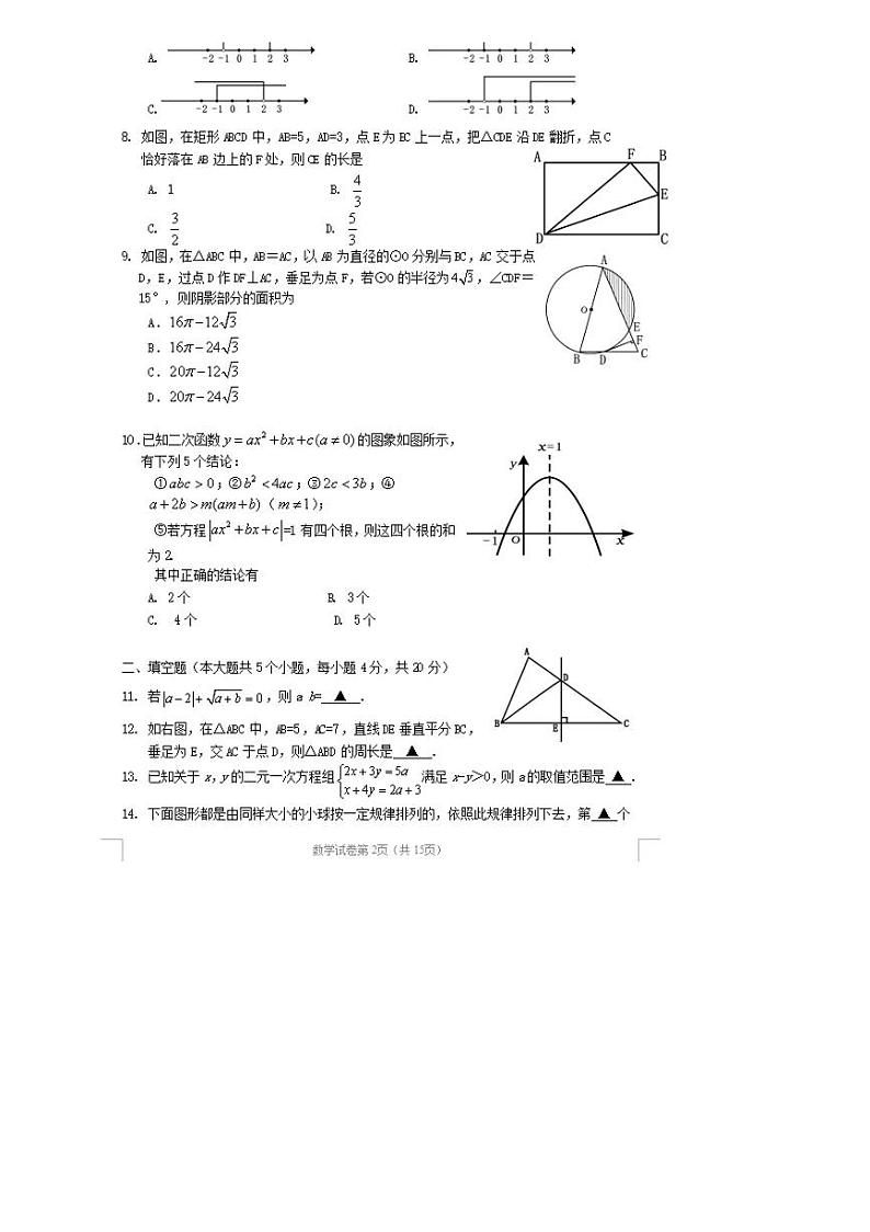 2021年遂宁中考数学试卷真题答案02