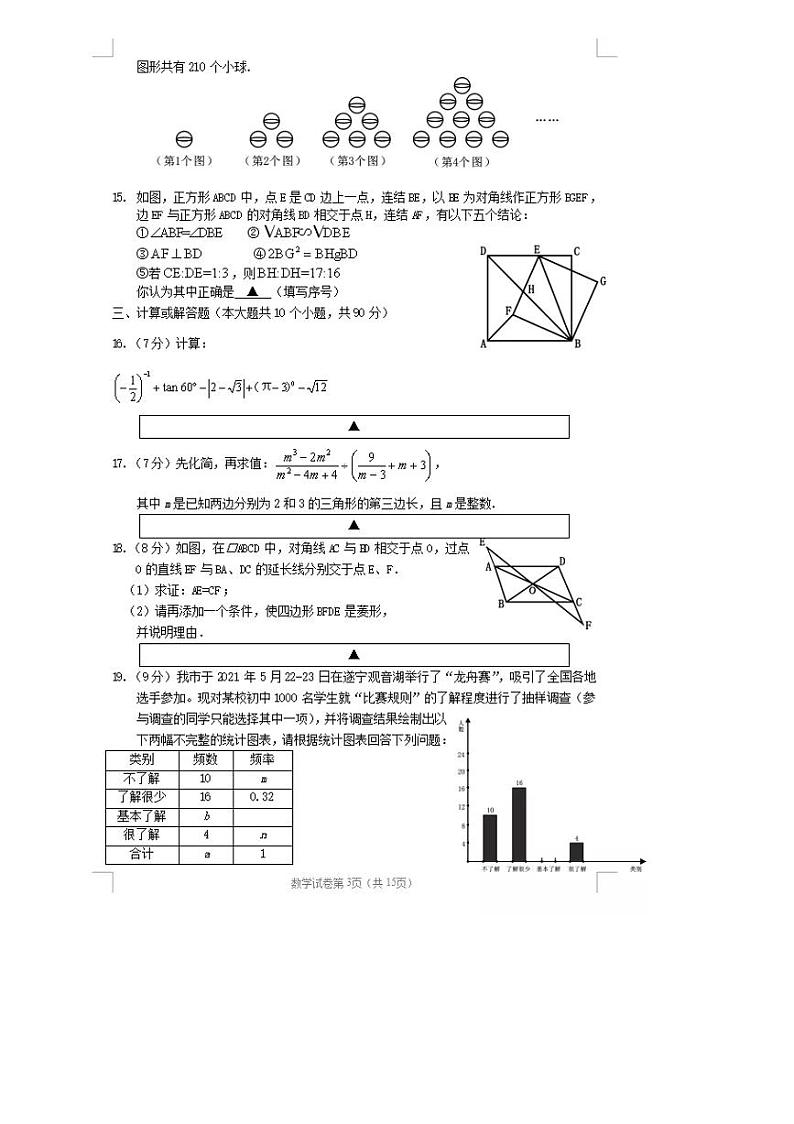2021年遂宁中考数学试卷真题答案03
