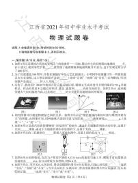 2021年江西省中考物理真题与答案