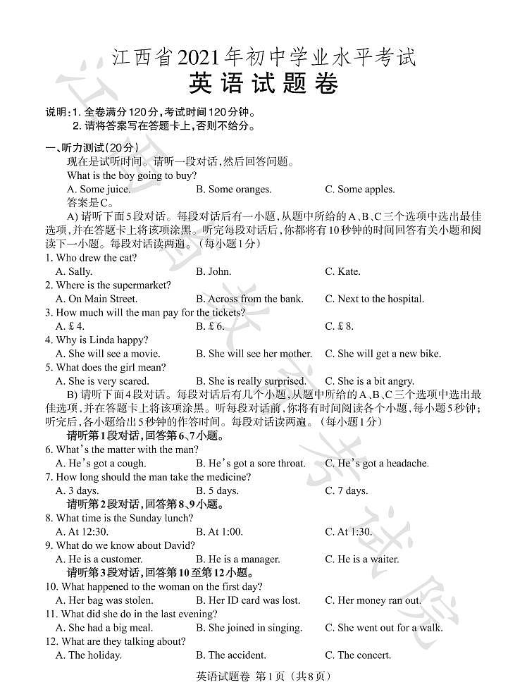 2021年江西省中考英语真题与答案01