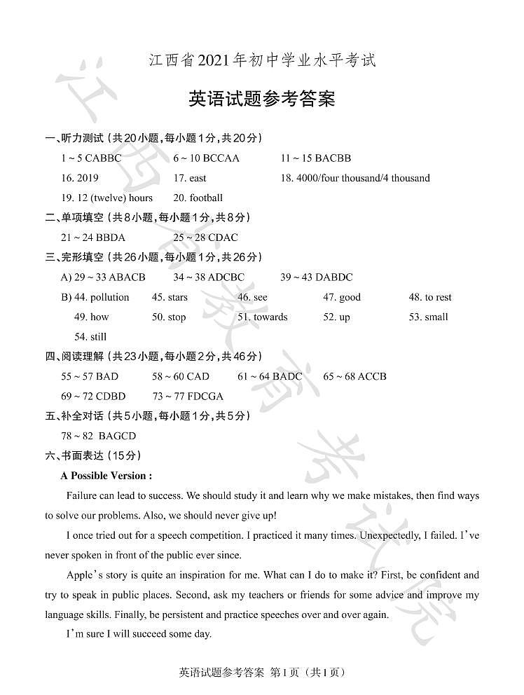 2021年江西省中考英语真题与答案01