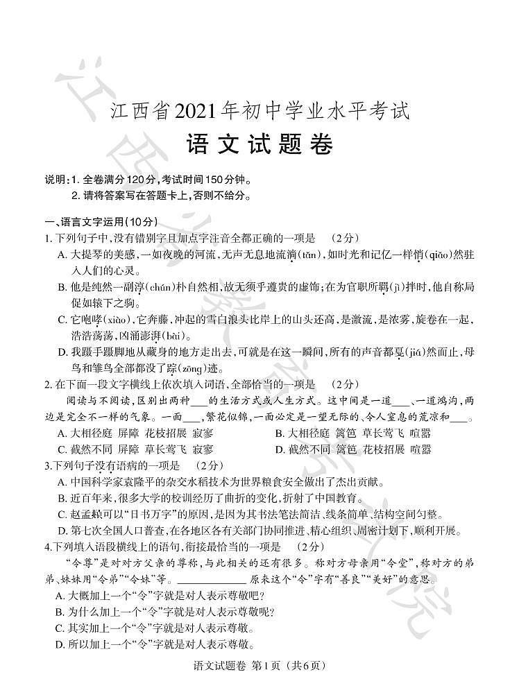 2021年江西省中考语文真题与答案01